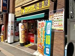 ＣｏＣｏ壱番屋　ＪＲ新潟駅北口店