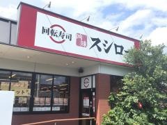 スシロー　沼津店