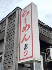 たかまる（高Ｏ）