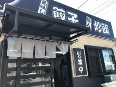 炎