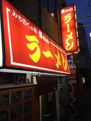 修ちゃんラーメン