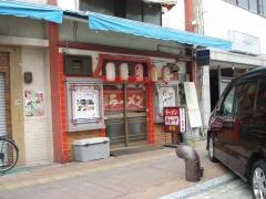 華蓮
