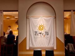 まんてん鮨