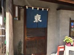 東寿司