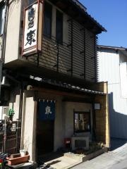 東寿司