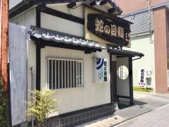 蛇の目鮨