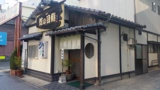 蛇の目鮨