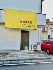 ソリム韓国居酒屋