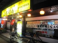 しちりん　南口駅前店