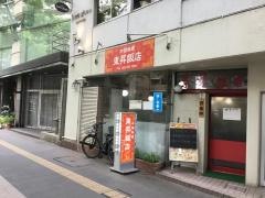 東昇飯店