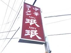ミンミン