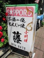 藤