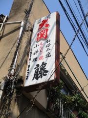 藤