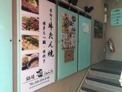 鍋場極