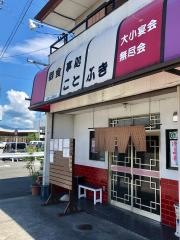 ことぶき食堂