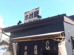 木村屋岡崎店