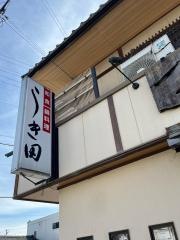 うき田