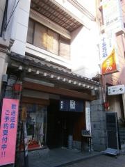 十五万石日本料理