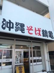 鶴亀