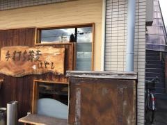 はやし手打ち蕎麦