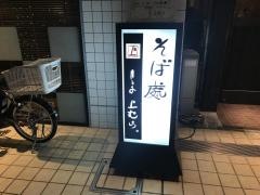 上むらそば店