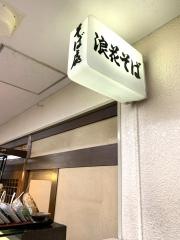 浪花そば