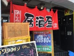酔っ手羽大王　錦糸町店