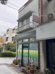 中島治療室