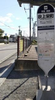 「吹上栄町」バス停留所