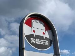 「吉川橋」バス停留所