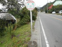 「中内」バス停留所