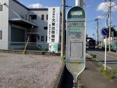 「上内間木三在」バス停留所