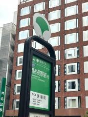 「茅場町」バス停留所