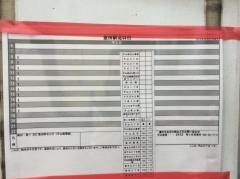 「平山六丁目」バス停留所