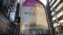 「小土呂橋」バス停留所
