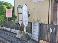 「真福寺」バス停留所