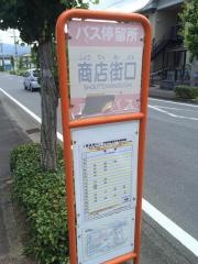 「商店街口」バス停留所