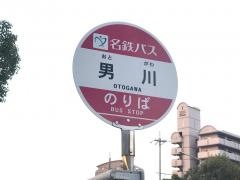 「男川」バス停留所