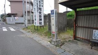 「上之」バス停留所