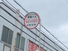 「点野団地」バス停留所