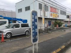 「点野団地」バス停留所