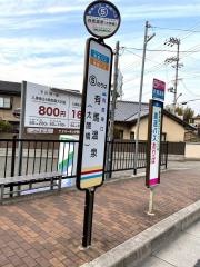 「有馬温泉」バス停留所