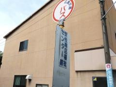 「安佐南区福祉センター前」バス停留所