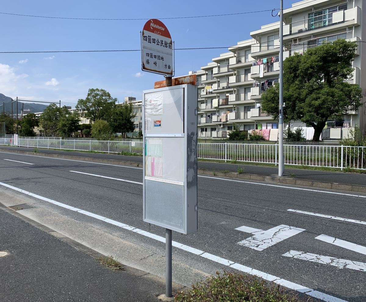 「四箇田公民館前」バス停留所
