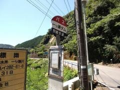「一ツ瀬ダム」バス停留所