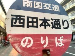 「西田本通(鹿児島市)」バス停留所