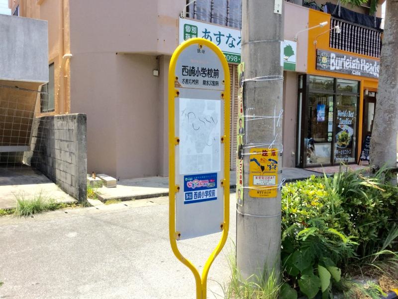 「西崎小学校前」バス停留所