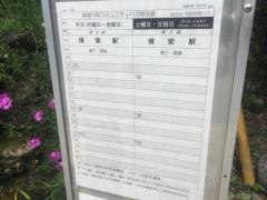 「古屋」バス停留所