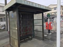 「栗葉小前」バス停留所