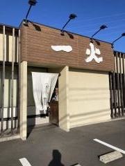 麺家一火　半田店